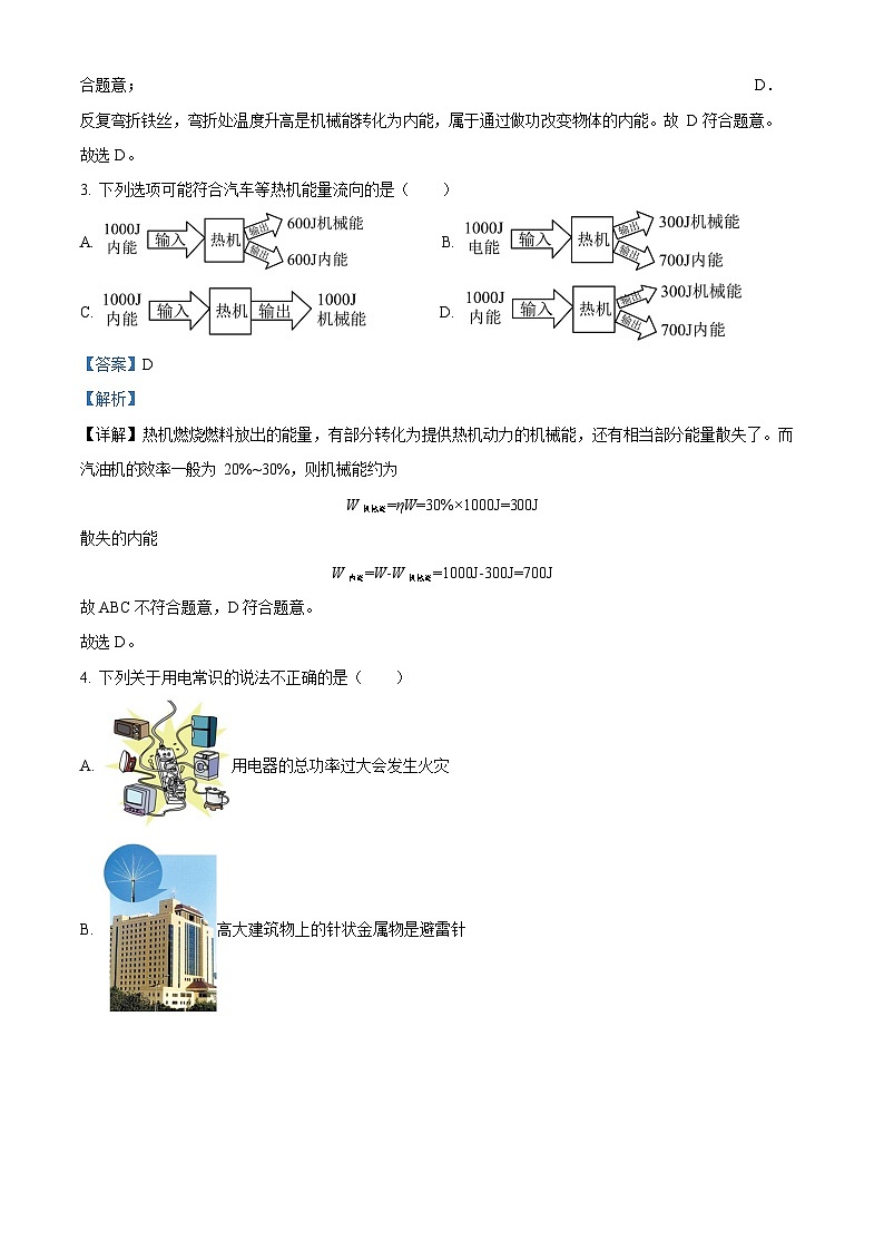 广东省广州大学附属中学2022-2023学年九年级上学期期末线上阶段性小测物理问卷（答案）第2页