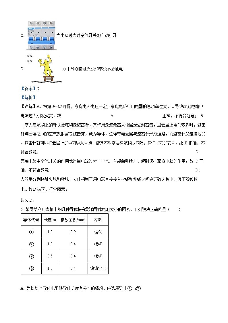 广东省广州大学附属中学2022-2023学年九年级上学期期末线上阶段性小测物理问卷（答案）第3页