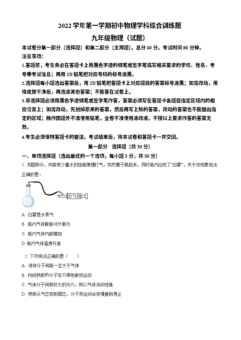 广东省广州市白云区2022-2023学年九年级上学期物理期末试题第1页