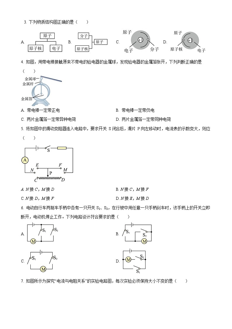 广东省广州市白云区2022-2023学年九年级上学期物理期末试题第2页