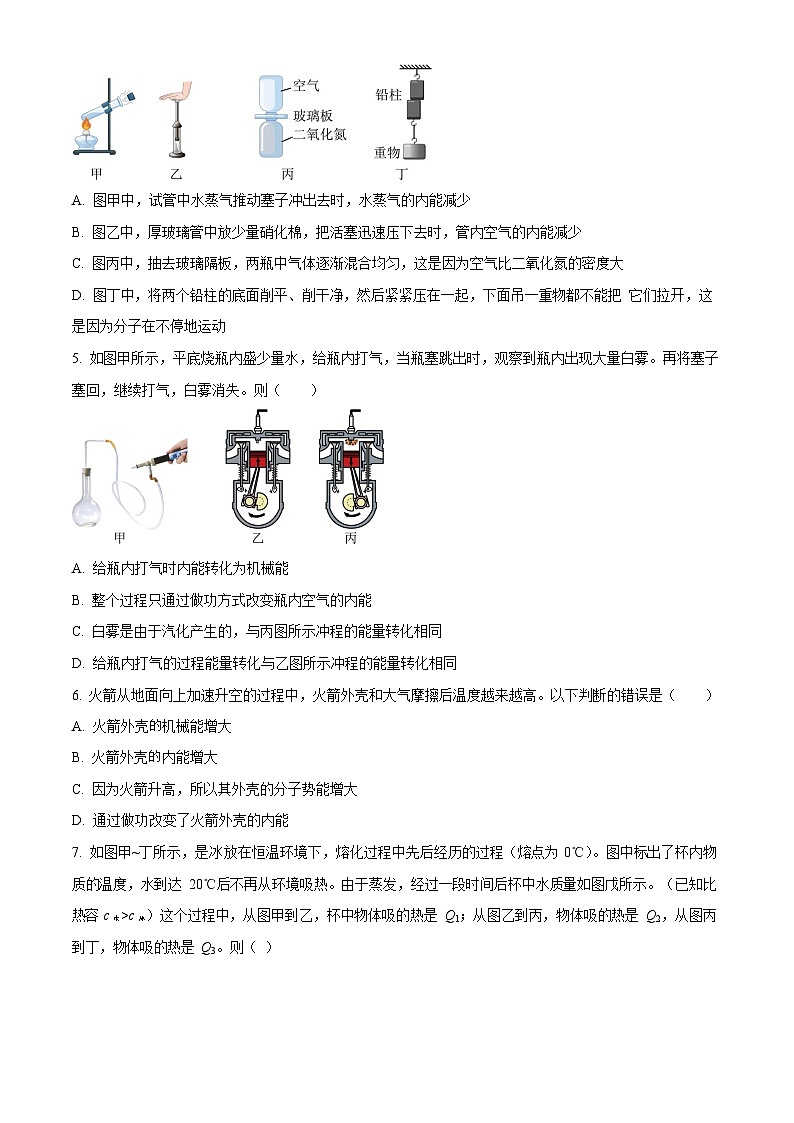 广东省广州市荔湾区2022－2023学年九年级上学期物理期末复习题第2页