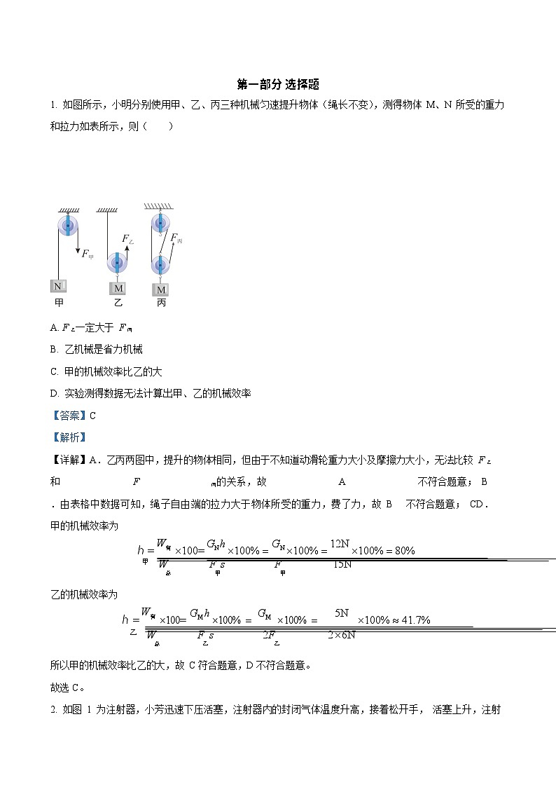 广东省广州市天河区华南师范大学附属中学2022--2023学年九年级上学期期末训练物理试题（答案）第1页