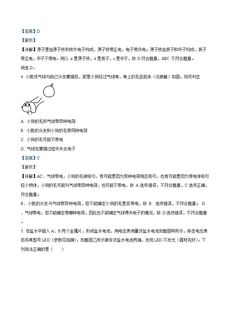 广东省广州市天河区华南师范大学附属中学2022--2023学年九年级上学期期末训练物理试题（答案）第3页