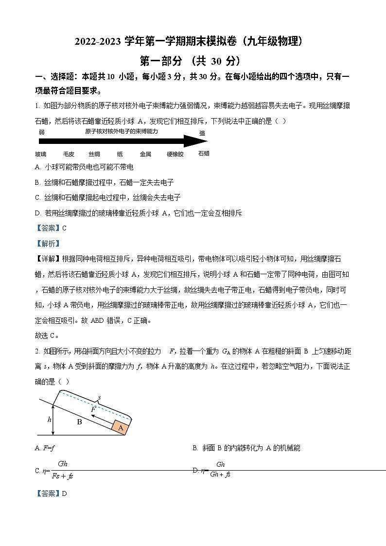 广东省广州市铁一中学2022-2023学年九年级上学期期末物理模拟测试题（答案）第1页