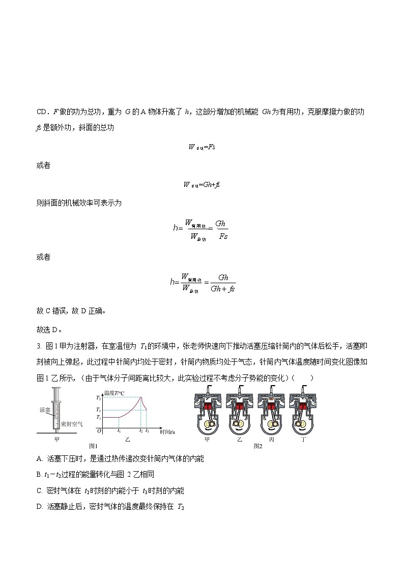 广东省广州市铁一中学2022-2023学年九年级上学期期末物理模拟测试题（答案）第2页
