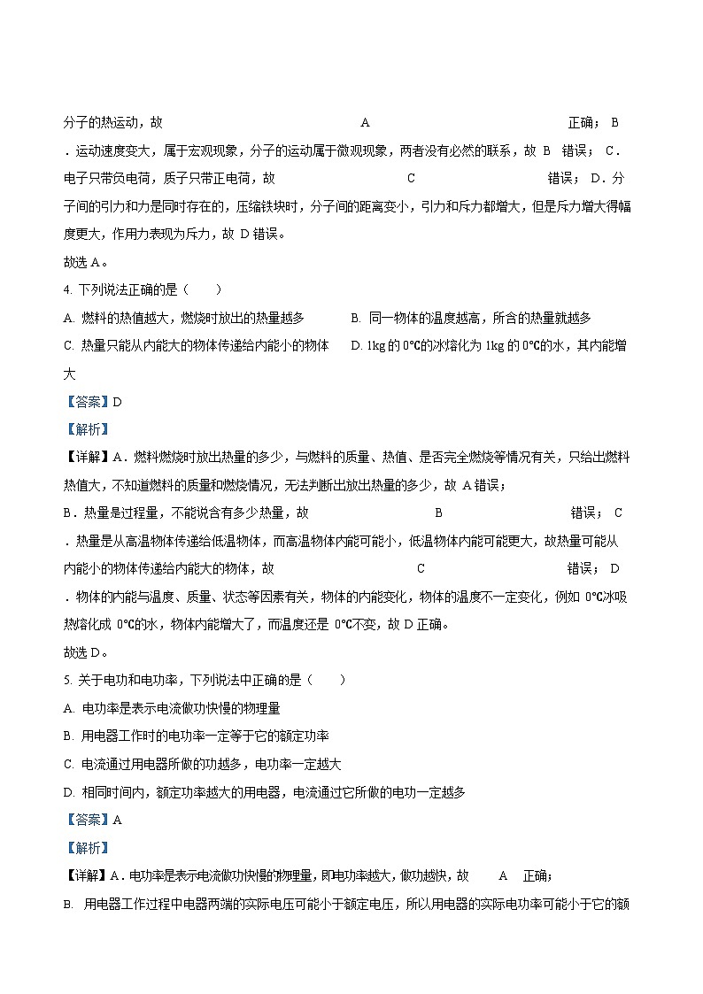 广东省广州市越秀区2022-2023学年九年级上学期期末考试物理试题（答案）第2页