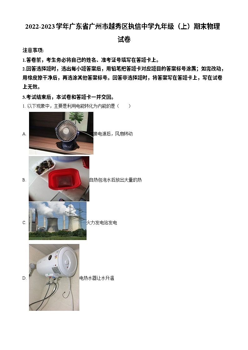 广东省广州市执信中学2022-2023学年九年级上学期期末物理试题（答案）第1页