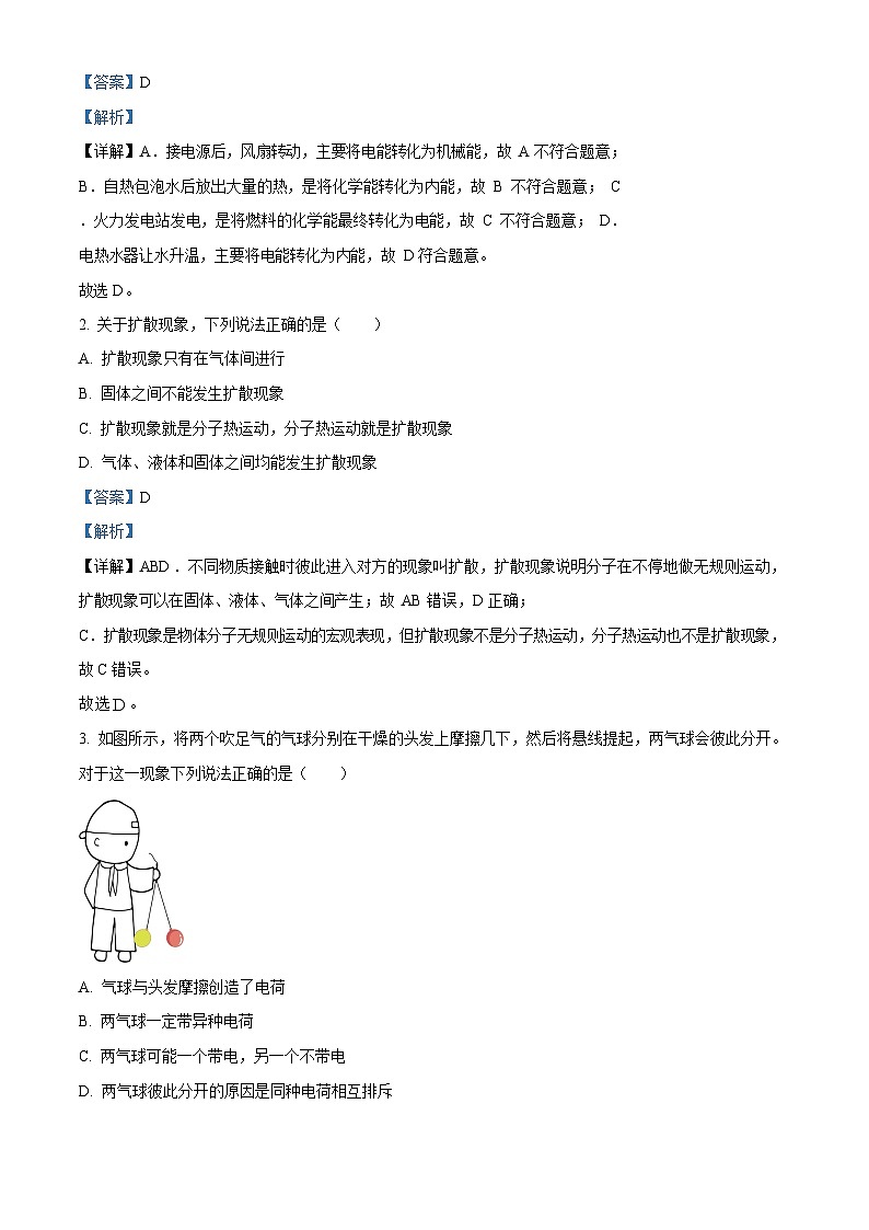 广东省广州市执信中学2022-2023学年九年级上学期期末物理试题（答案）第2页