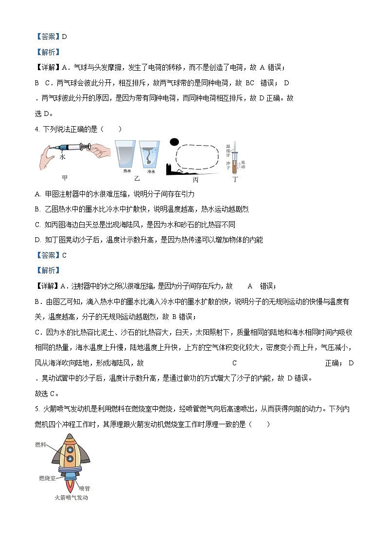 广东省广州市执信中学2022-2023学年九年级上学期期末物理试题（答案）第3页