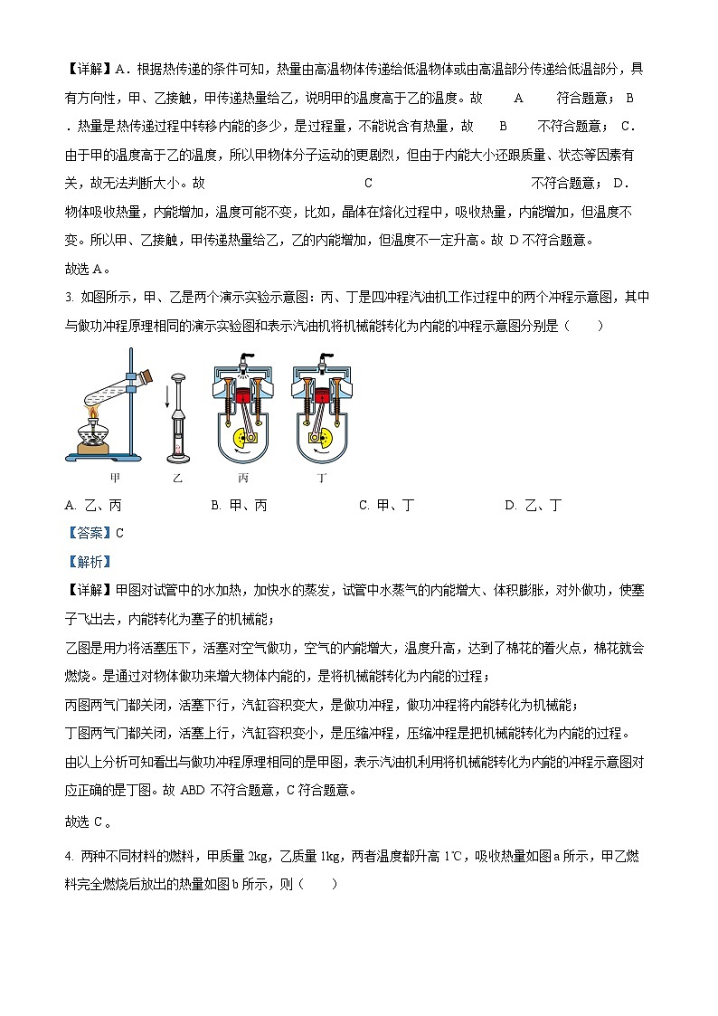 广东省广州中学2022－2023学年九年级上学期期末线上物理测试 （答案）第2页