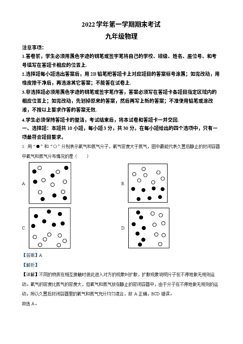 广东省天河区2022-2023学年九年级上学期期末考试物理试题（答案）第1页