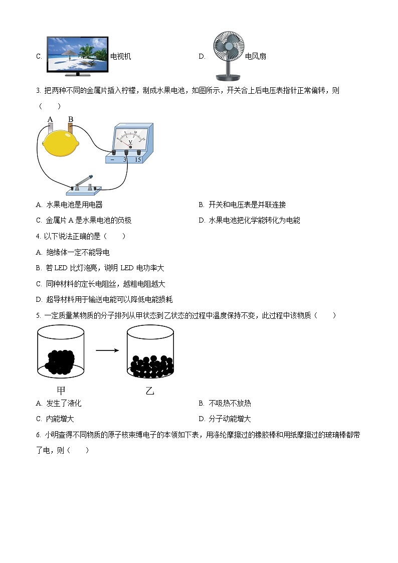 广东省天河区2022-2023学年九年级上学期期末考试物理试题第2页