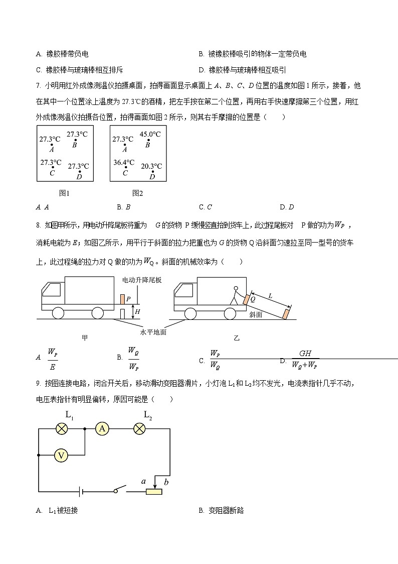 广东省天河区2022-2023学年九年级上学期期末考试物理试题第3页
