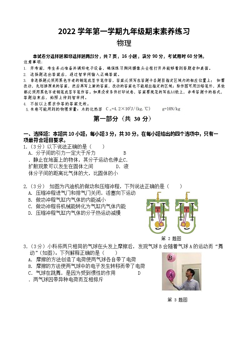 广州市荔湾区广雅中学2022-2023学年九年级上学期期末考试物理试题第1页