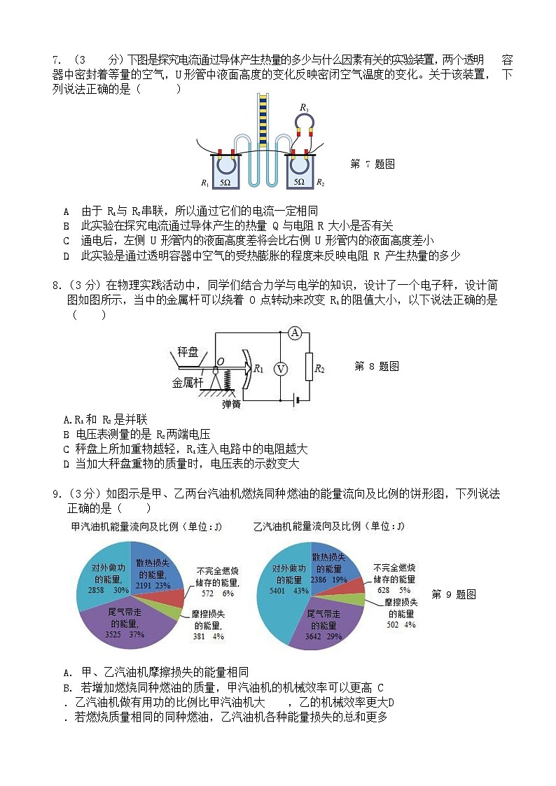 广州市荔湾区广雅中学2022-2023学年九年级上学期期末考试物理试题第3页