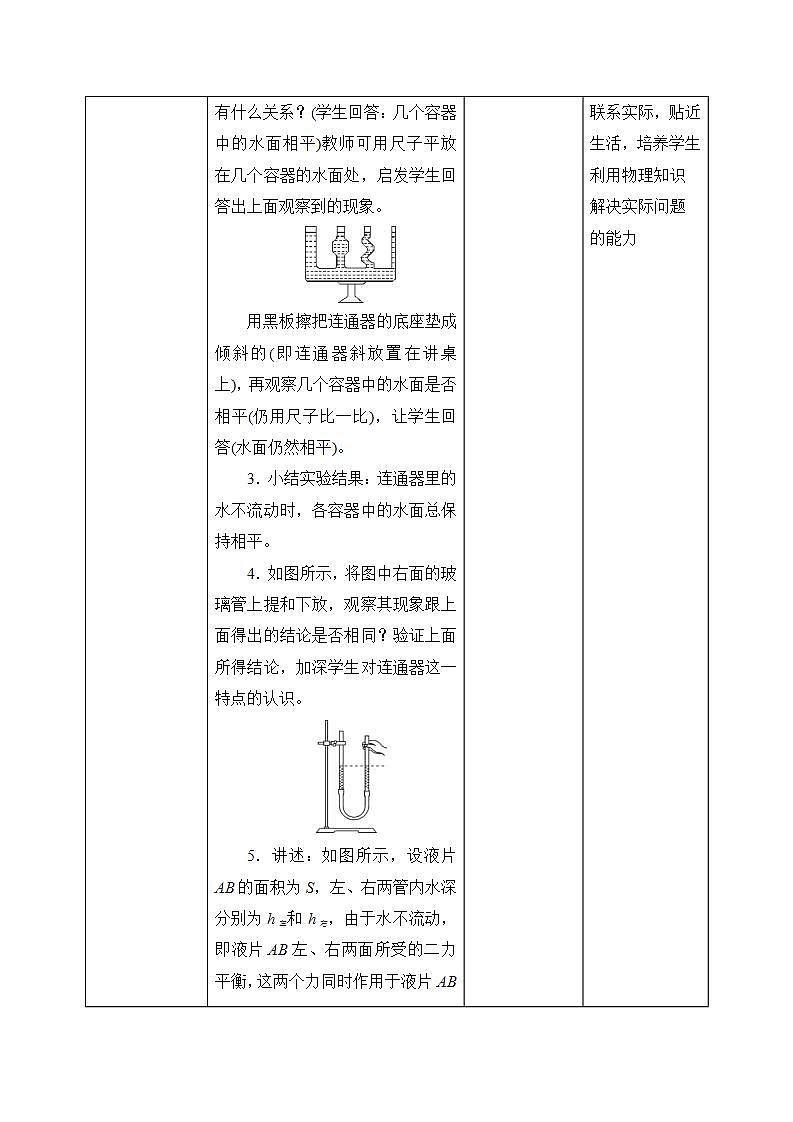 9.2《液体的压强》第2 课时教学设计第2页