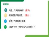 9.3《大气压强》精品课件+教学设计+同步练习（含参考答案）