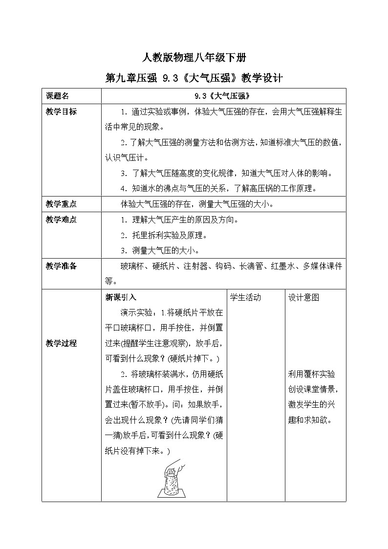 9.3《大气压强》教学设计第1页