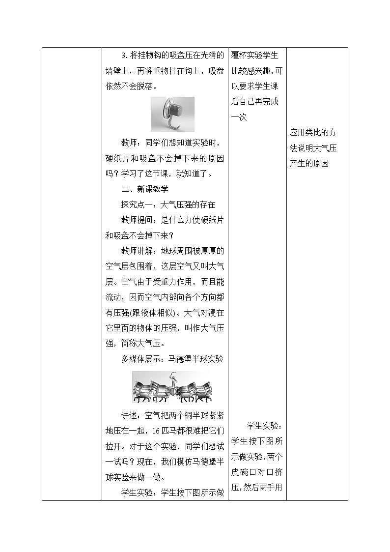 9.3《大气压强》教学设计第2页
