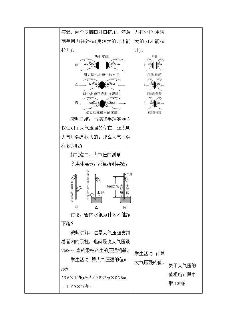 9.3《大气压强》教学设计第3页