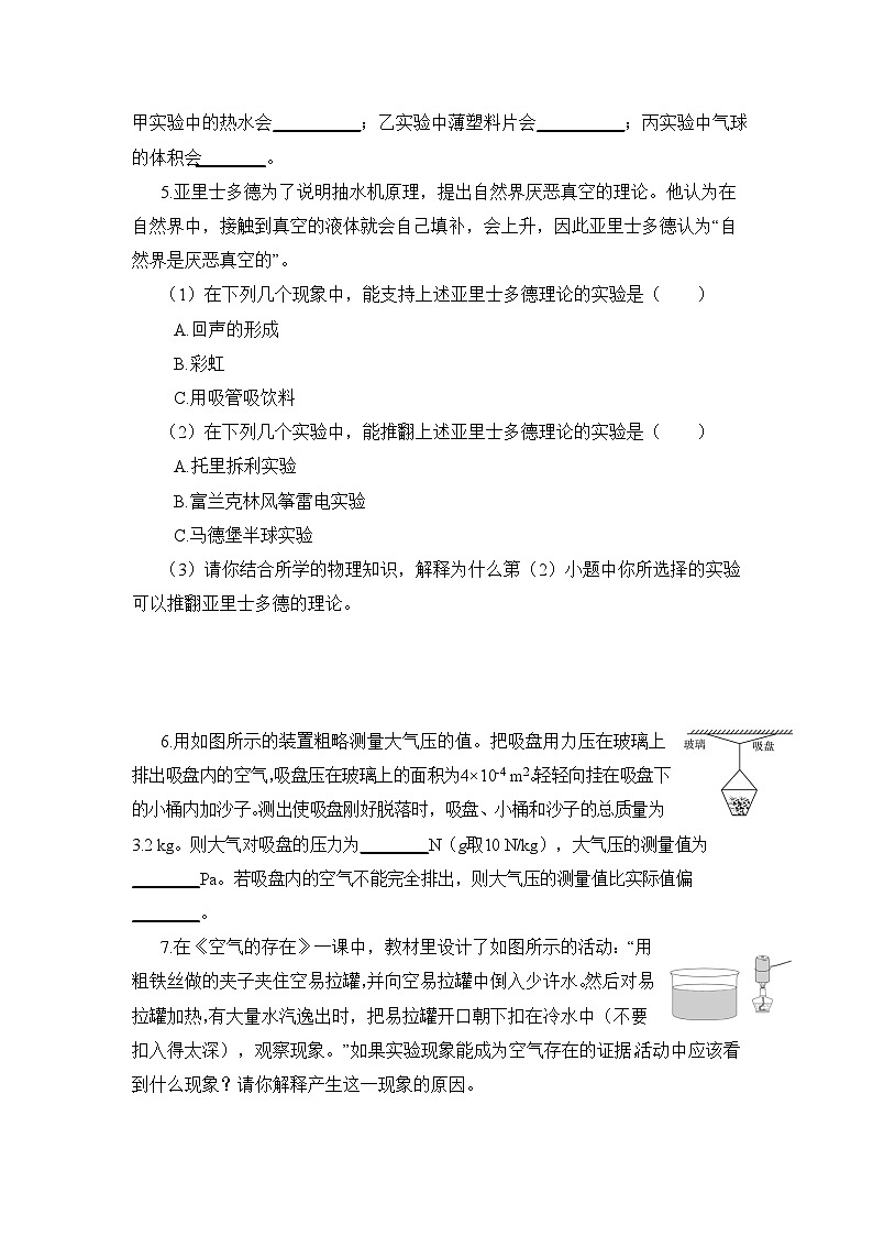 9.3 《大气压强》同步练习题（含参考答案与解析）第2页