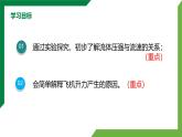 9.5《流体压强和流速的关系》精品课件+教学设计+同步练习（含参考答案）