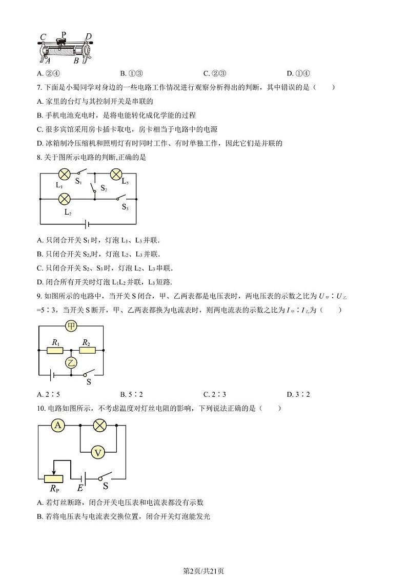 2024北京朝阳外国语学校初三（上）10月月考物理试卷（教师版）第2页
