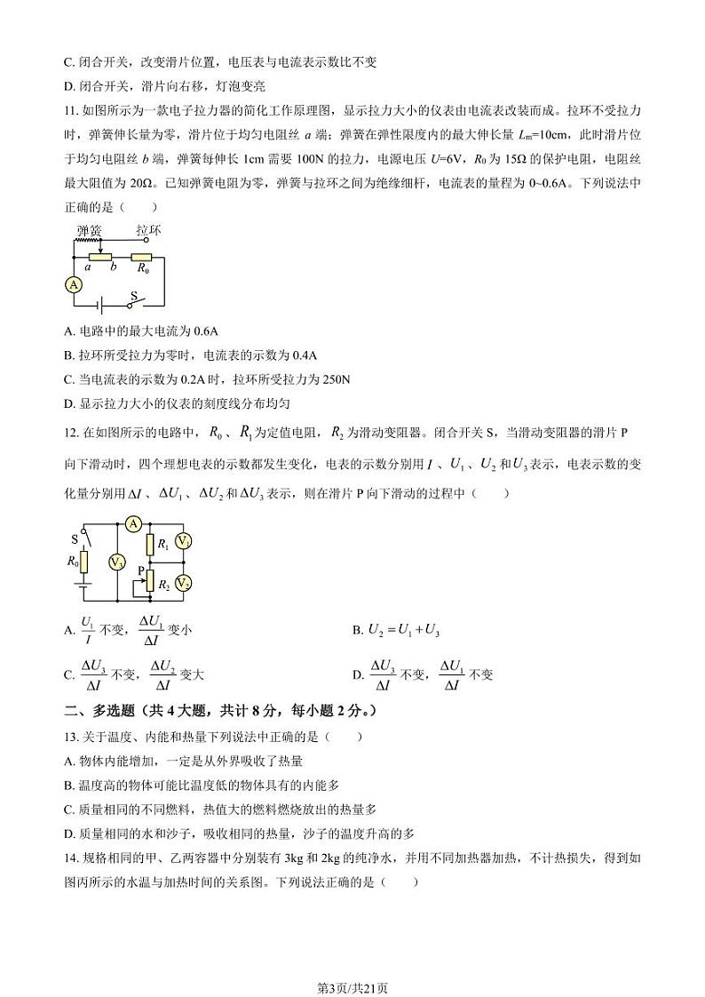 2024北京朝阳外国语学校初三（上）10月月考物理试卷（教师版）第3页