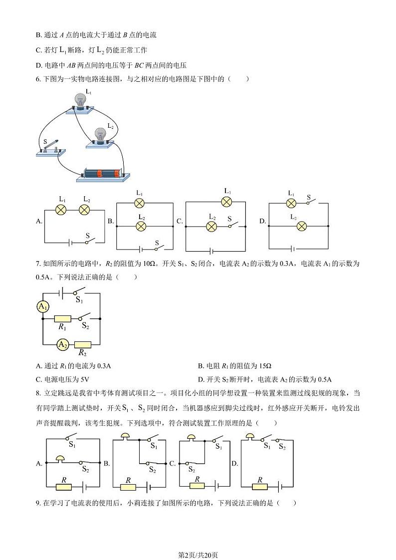 2024北京朝阳外国语学校初三（上）期中物理试卷（教师版）第2页