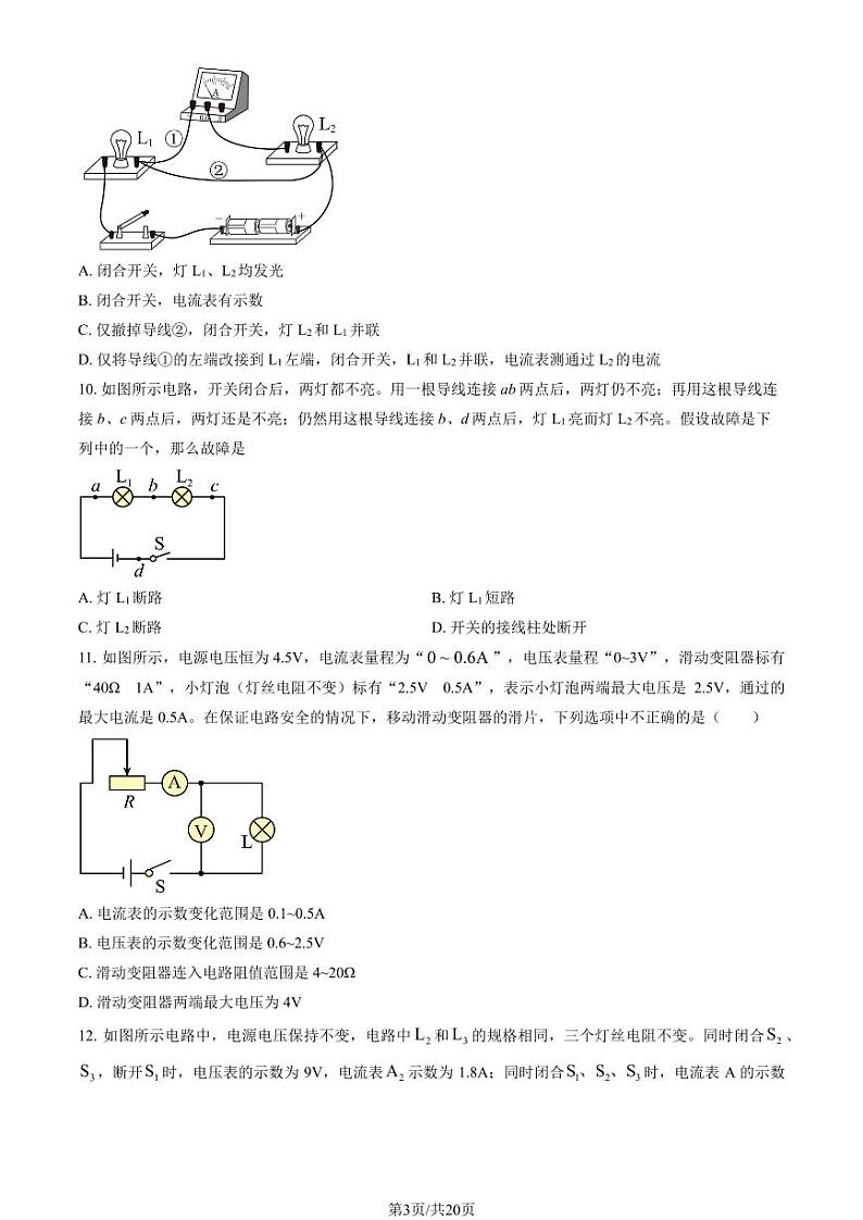 2024北京朝阳外国语学校初三（上）期中物理试卷（教师版）第3页