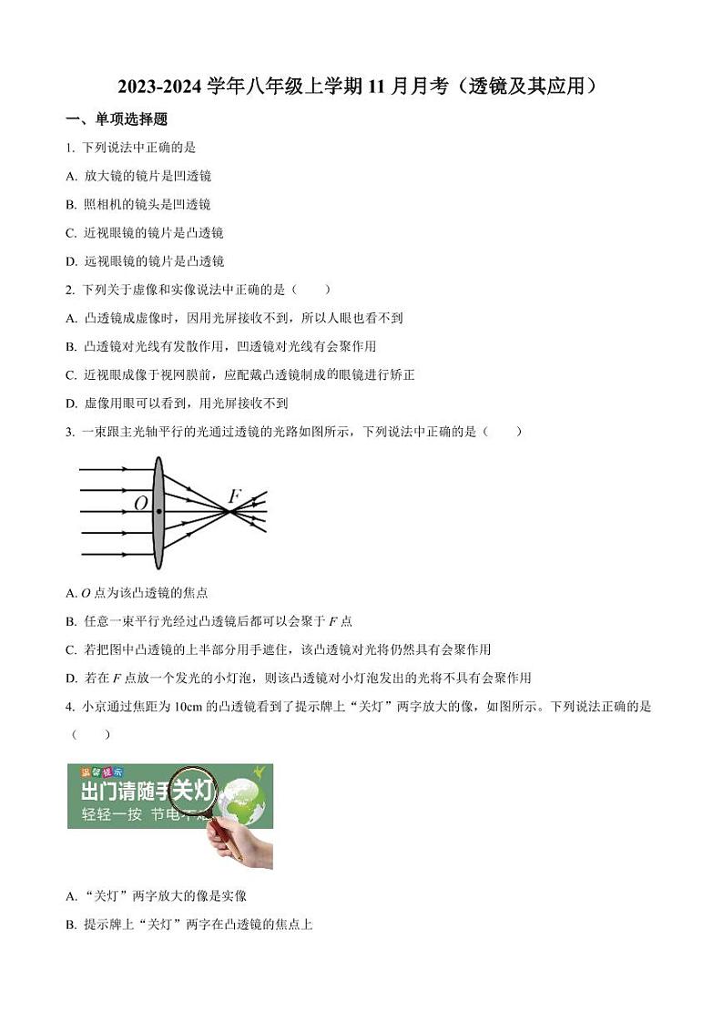 2023北京朝阳外国语学校初二（上）11月月考物理试卷第1页