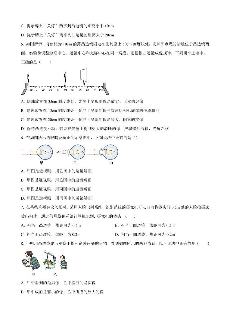2023北京朝阳外国语学校初二（上）11月月考物理试卷第2页