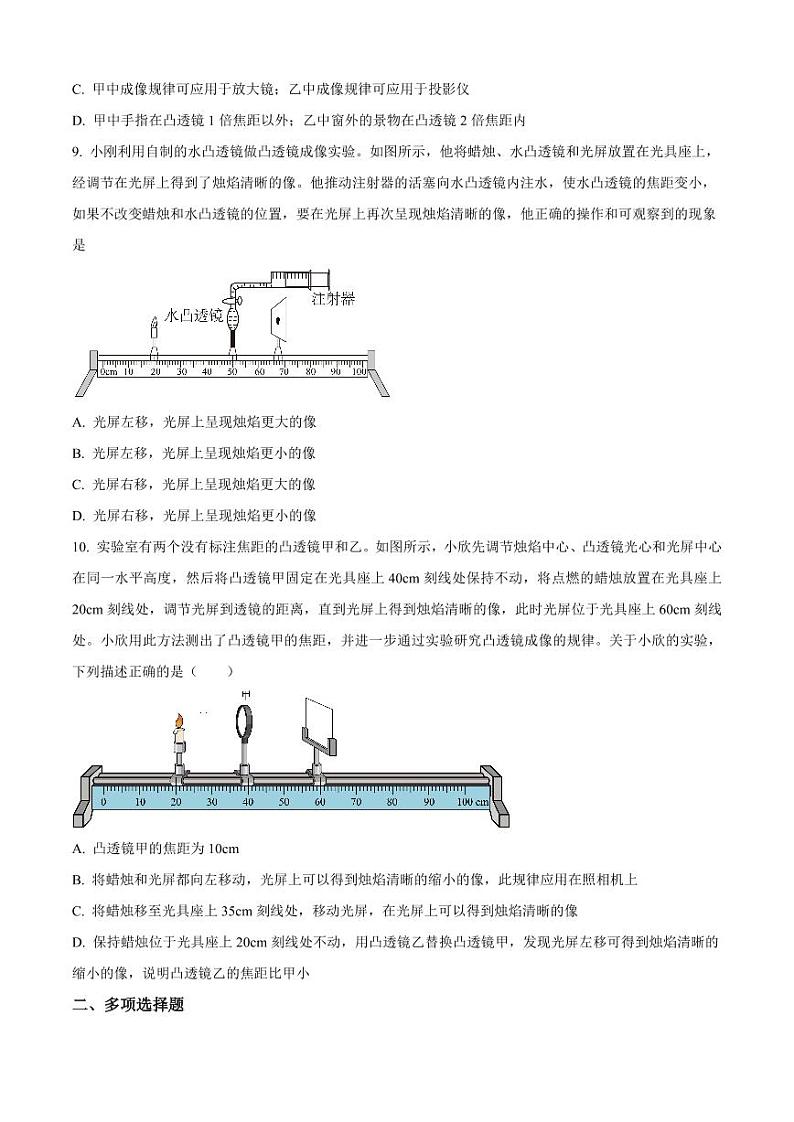 2023北京朝阳外国语学校初二（上）11月月考物理试卷第3页