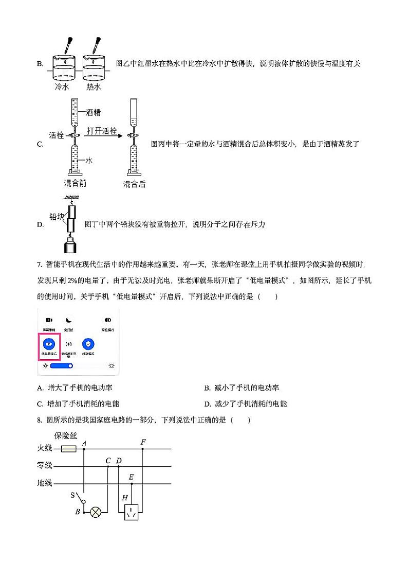2024北京陈经纶中学初三（上）12月月考物理试卷第2页