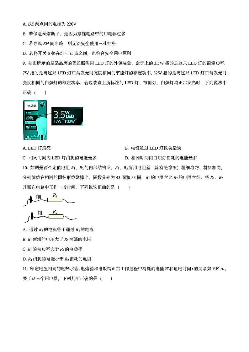 2024北京陈经纶中学初三（上）12月月考物理试卷第3页