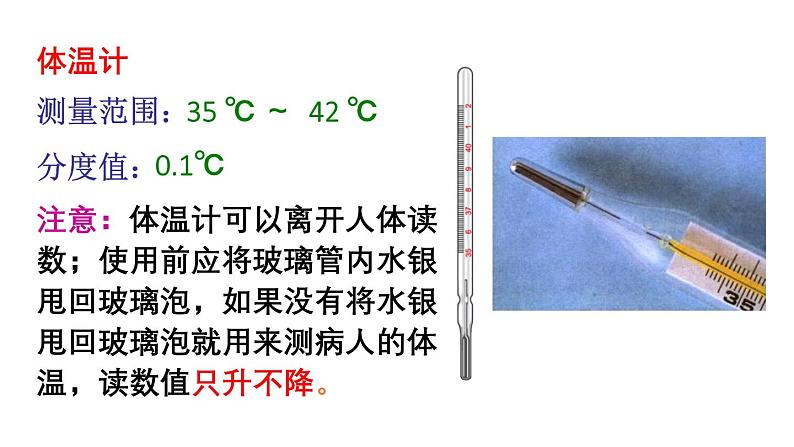 初中物理新北师大版八年级上册第一章 物态及其变化复习教学课件2024秋第4页