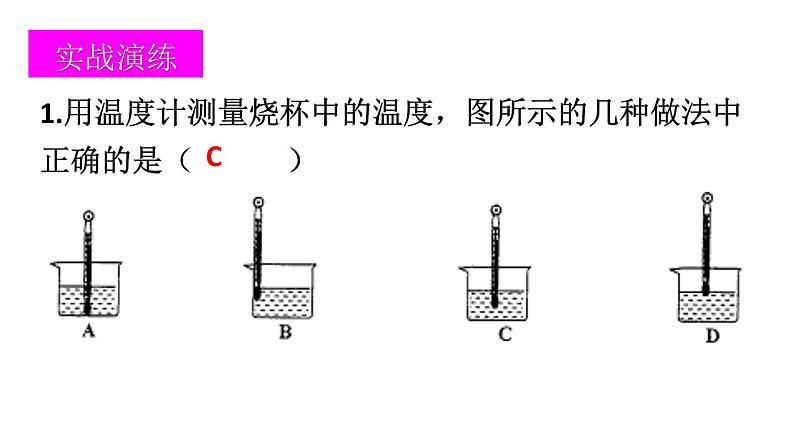 初中物理新北师大版八年级上册第一章 物态及其变化复习教学课件2024秋第5页