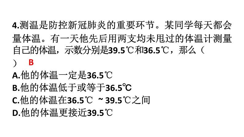 初中物理新北师大版八年级上册第一章 物态及其变化复习教学课件2024秋第8页