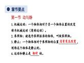 初中物理新沪科版八年级全册第一章 运动的世界教学课件2024秋