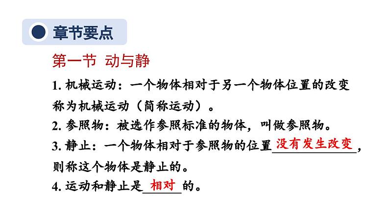 初中物理新沪科版八年级全册第一章 运动的世界教学课件2024秋第2页