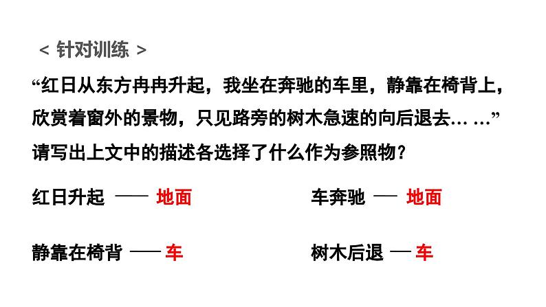 初中物理新沪科版八年级全册第一章 运动的世界教学课件2024秋第3页