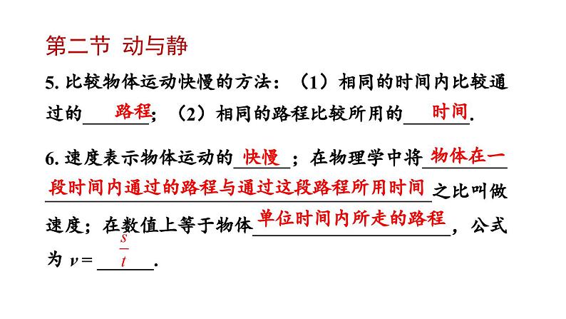 初中物理新沪科版八年级全册第一章 运动的世界教学课件2024秋第4页