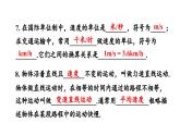 初中物理新沪科版八年级全册第一章 运动的世界教学课件2024秋