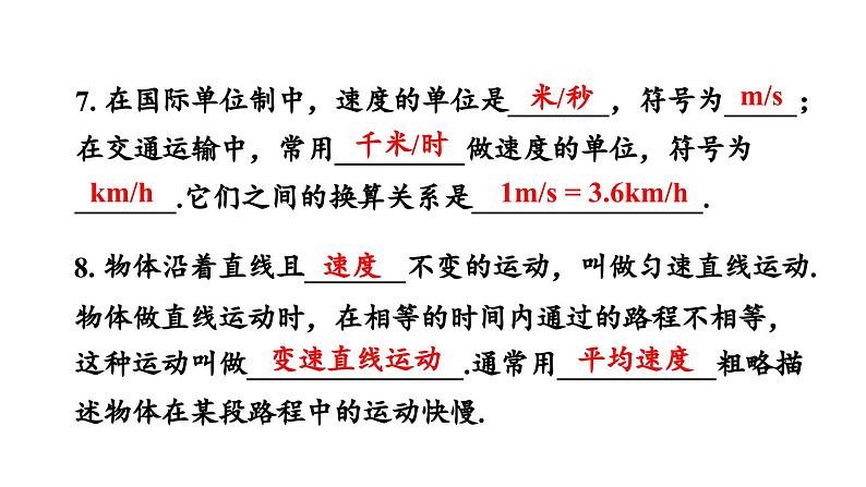 初中物理新沪科版八年级全册第一章 运动的世界教学课件2024秋第5页