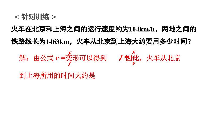 初中物理新沪科版八年级全册第一章 运动的世界教学课件2024秋第6页