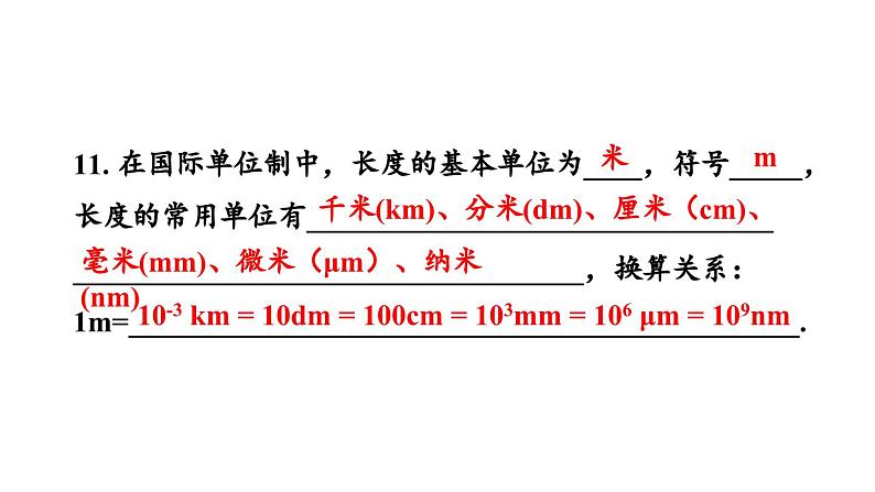 初中物理新沪科版八年级全册第一章 运动的世界教学课件2024秋第8页