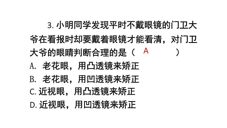 初中物理新沪科版八年级全册第四章 神奇的透镜练习教学课件2024秋第8页