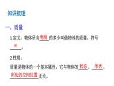 初中物理新沪科版八年级全册第五章 质量与密度复习教学课件2024秋