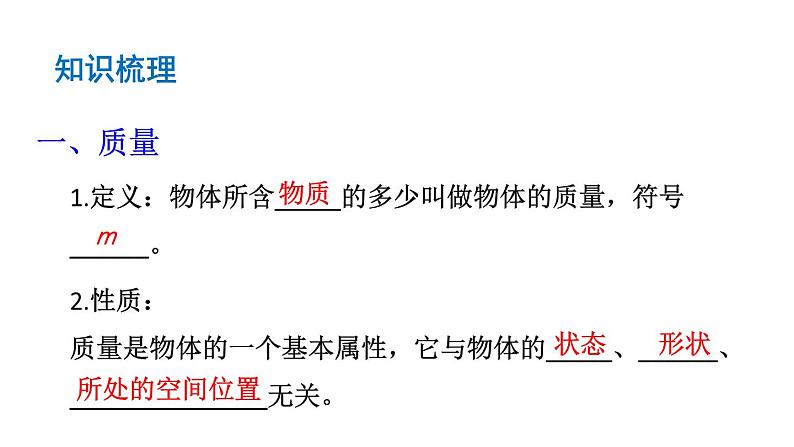 初中物理新沪科版八年级全册第五章 质量与密度复习教学课件2024秋第3页