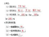 初中物理新沪科版八年级全册第五章 质量与密度复习教学课件2024秋
